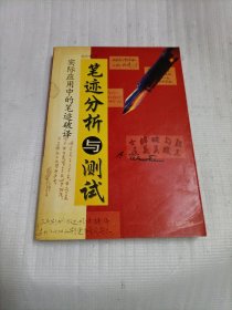 笔迹分析与测试