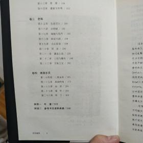 苏东坡传：纪念林语堂诞辰120周年私藏本