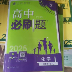 理想树2025版高中必刷题化学必修第一册RJ配新教材人教版