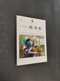 哈尼族