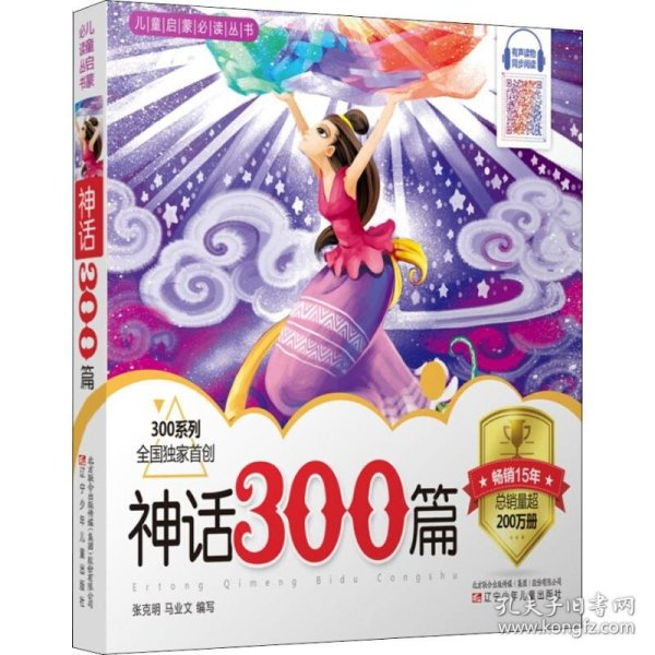 神话300篇