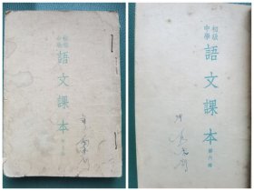 1954年初级中学《语文》课本 第5-6册合售