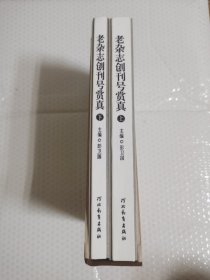 老杂志创刊号赏真