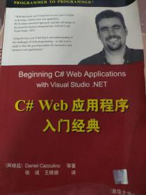 C# Web应用程序入门经典