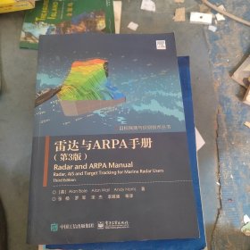 雷达与ARPA手册（第3版）