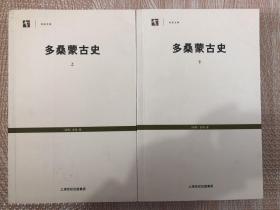 多桑蒙古史（上下）全二册，全两册，上海人民出版社