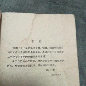 发展国民经济以农业为基础 课本