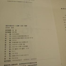 漫谈中国文化——金融、企业、国学