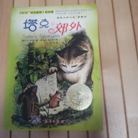 塔克的郊外