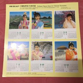 1991年挂历样 明星配风景 利智 翁虹 梁佩玲 姚芷菁 杨美仪 戚美珍