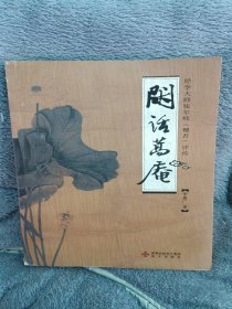闲话蒿庵：经学大师张尔岐（稷若）评传