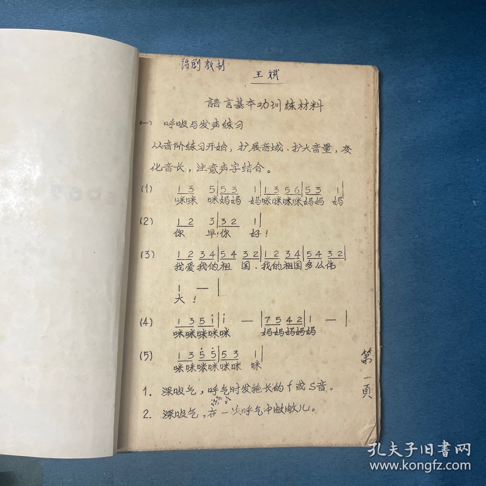 语言基本功训练教材 话剧教材