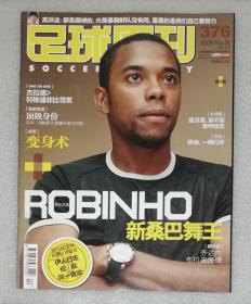 足球周刊：374—377（2009•No.24-2009•No.27）随刊附赠：2009-07（4）套卡