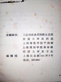 反复辟：批判谭震林专辑(2. 3 4 两册）2册合售