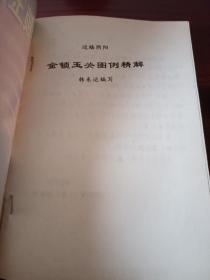 过路阴阳图例精解，现在新型建筑学必学之书，内容全部都是真知识，好书买一本就够了，假书读再多也无用，只有读真书学真知识才能避开五弊三缺