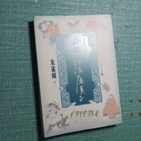 无愁河的浪荡汉子·朱雀城(全三册)