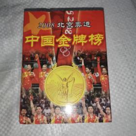 2008北京奥运金牌榜扑克牌