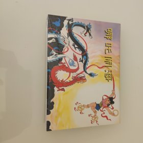 骄傲的将军