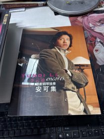 李云迪最新钢琴独奏.安可集