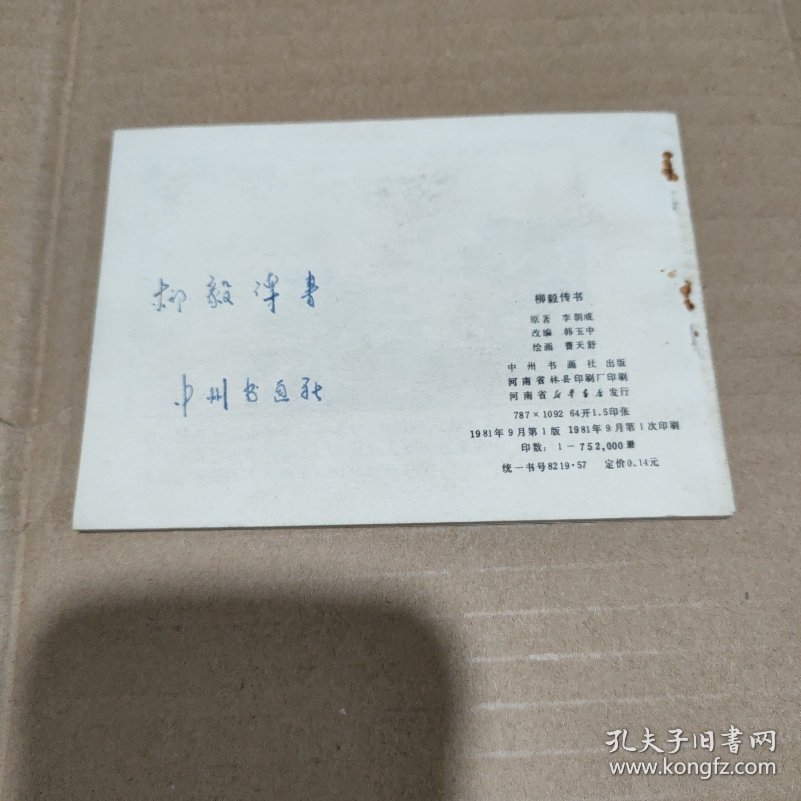柳毅传书 连环画
