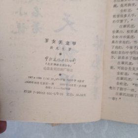 玉女天龙甲，(全三册)