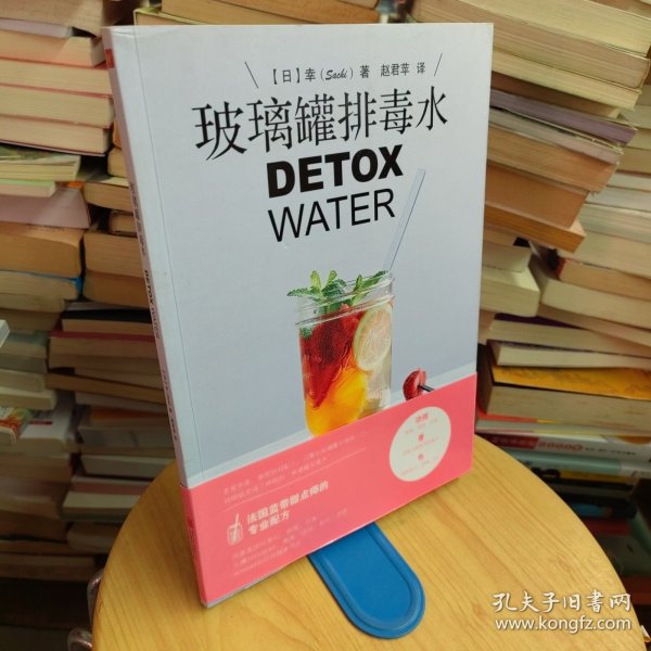 玻璃罐排毒水DETOX WATER：DETOX WATER——美颜‧燃脂‧抗老‧低卡无添加