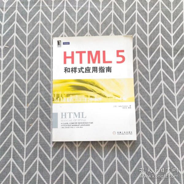 HTML5和样式应用指南