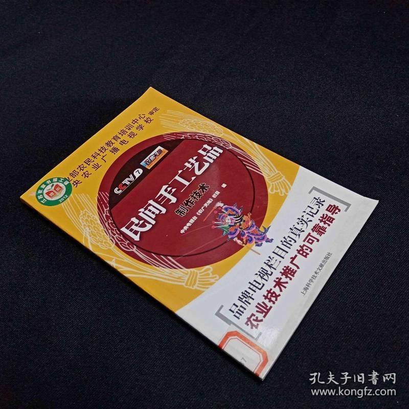 民间手工艺品制作技术