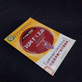 民间手工艺品制作技术