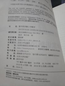 数学家讲解小学数学