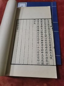 文昌杂录（著名精写刻，两册全）