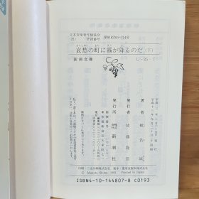 日文二手原版 64开本 哀愁の町に霧が降るのだ〈上下卷〉