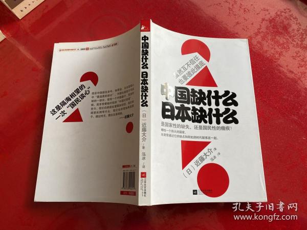 中国缺什么 日本缺什么