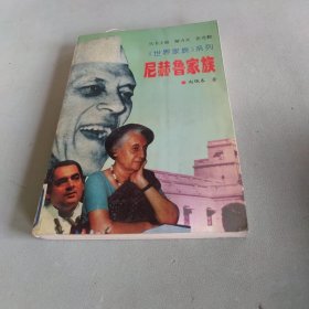 尼赫鲁家族