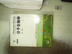 分子生物学（第2版） 注解版 (美)克拉克(Clark.D.) 9787030182111 科学出版社