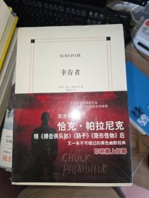 幸存者