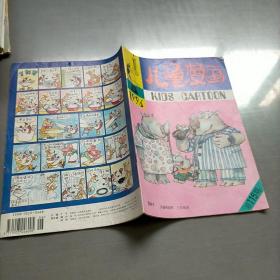 儿童漫画1996年第六期