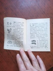 永远紧跟毛主席 斗*批*当先锋——学习毛主席著作积极分子顾阿桃的发言提纲（1967年第一版第一次印刷）