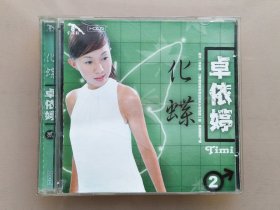 【绝版正版】金碟豹 卓依婷 化蝶2 CD