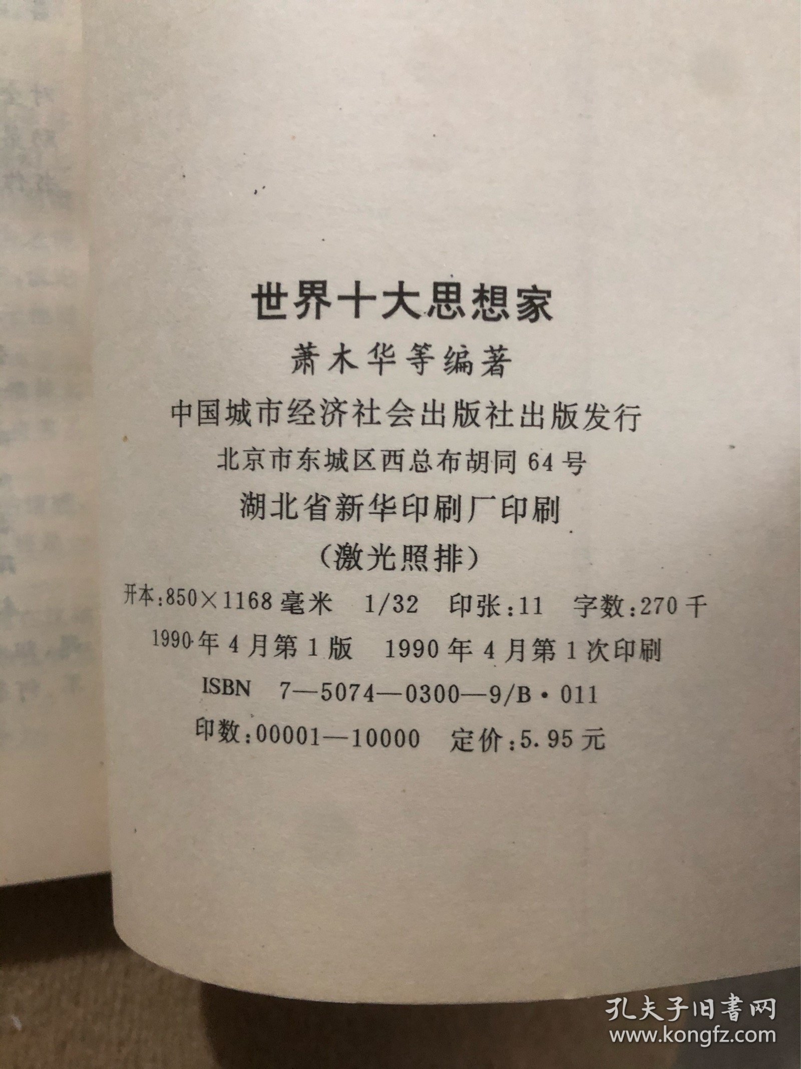 世界十大思想家