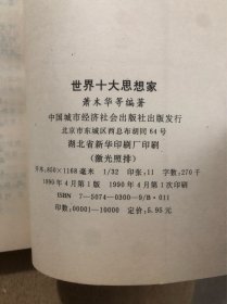 世界十大思想家