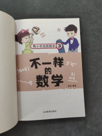 陶小乐玩转数学