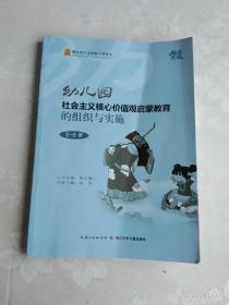 幼儿园社会主义核心价值观启蒙教育的组织与实施  5～6岁