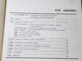 清代御苑撷英 一版一印1版1印 硬精装品好图多 天津大学出版社 天津大学建筑系 北京园林局