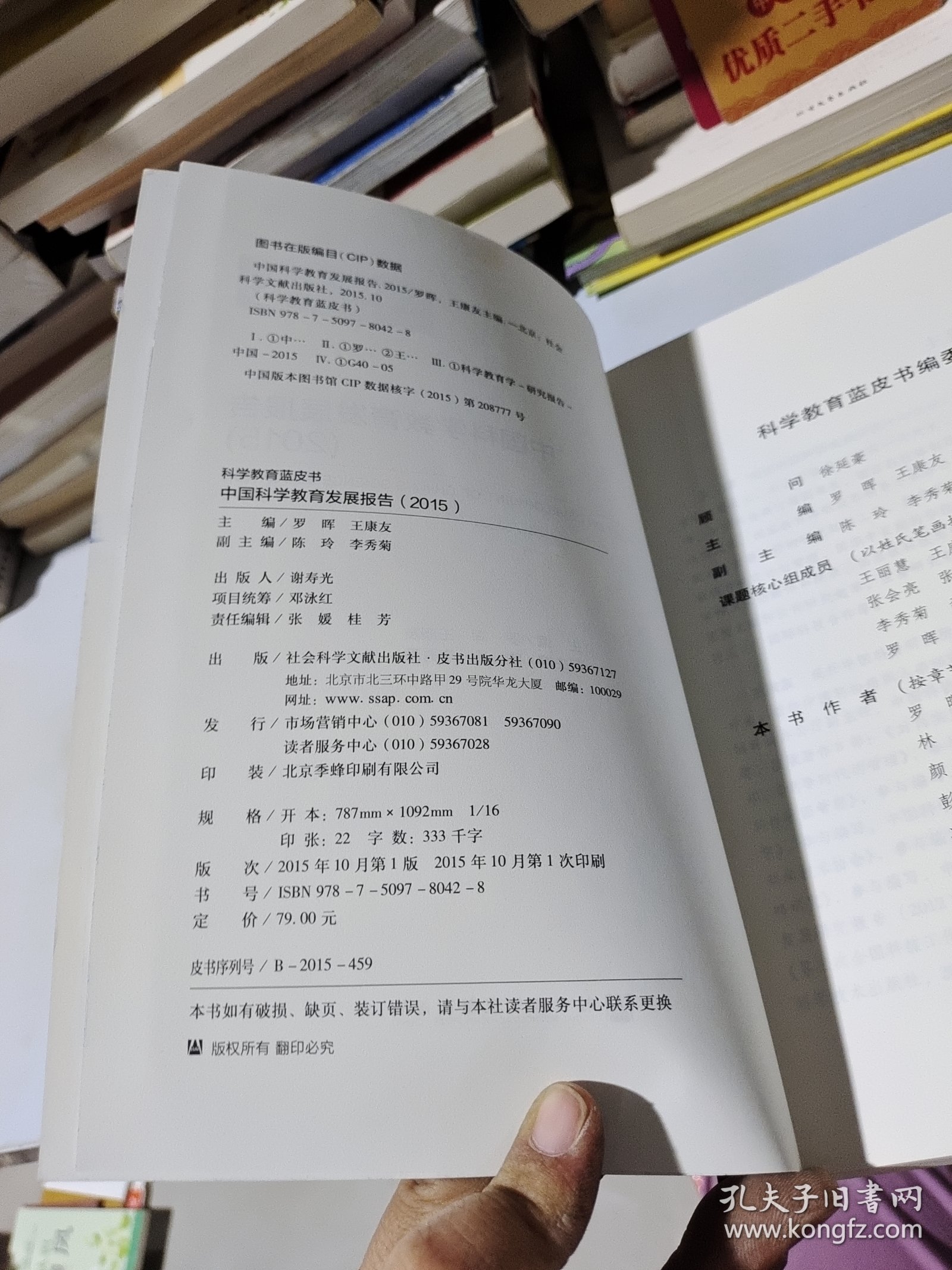 科学教育蓝皮书：中国科学教育发展报告（2015）