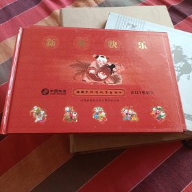 中国电信：中国民间传统节日春节（201电话卡）（5号箱）