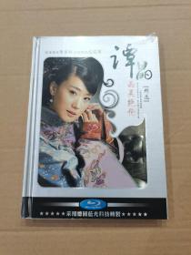 谭晶晶美绝伦精选 （2DVD）