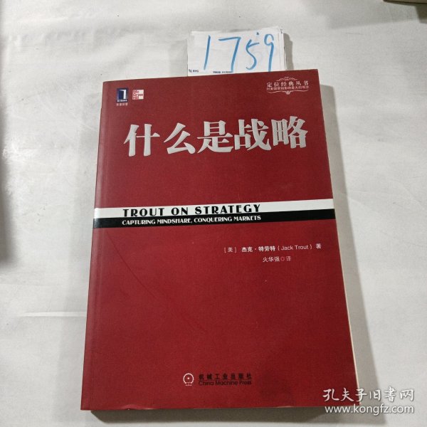 什么是战略