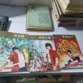华英雄 第一卷 1-3