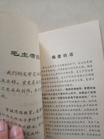 1975年，(学样板戏谈思想政治工作)